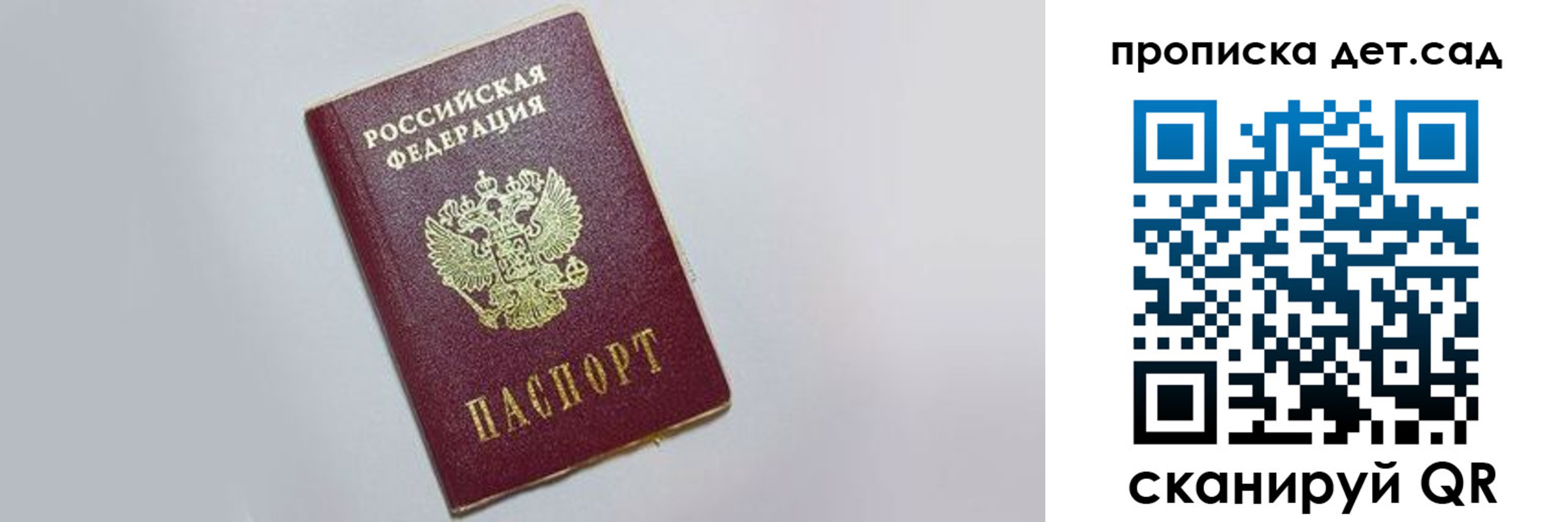 регистрация для дет. сада в Искитиме