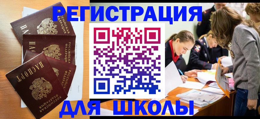прописка 2025 в Искитиме