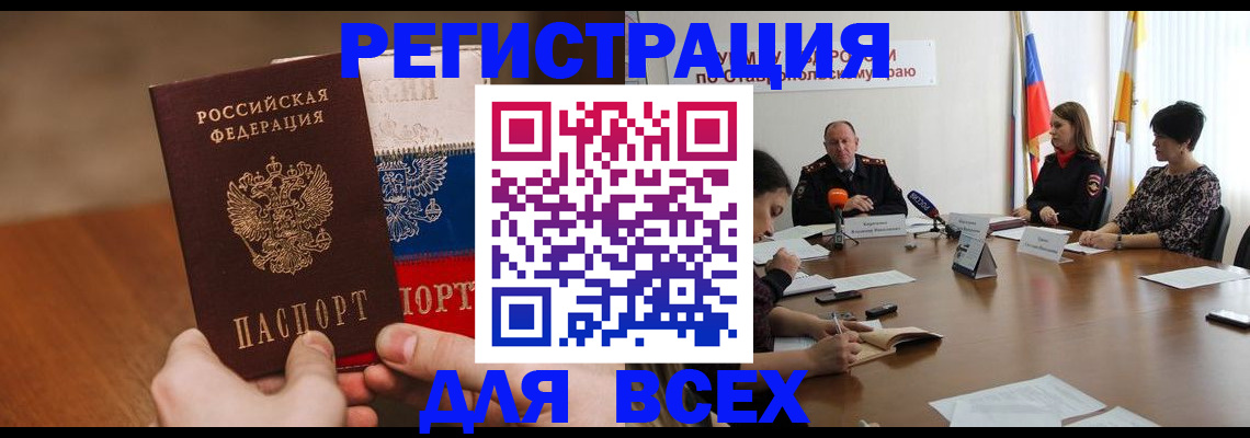 прописка для школы в Искитиме