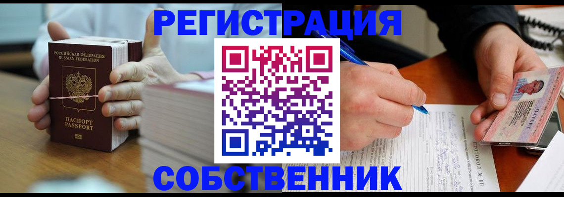 купить прописку в Искитиме