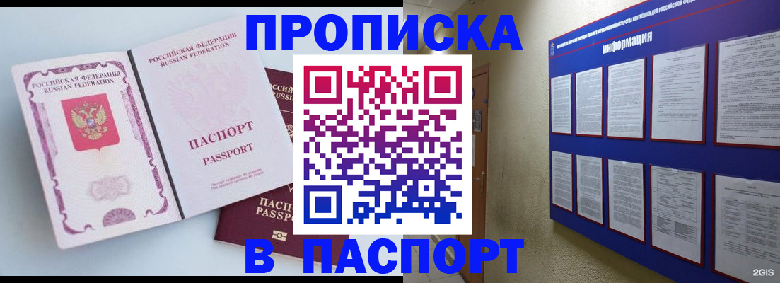 прописка ребенка в Искитиме