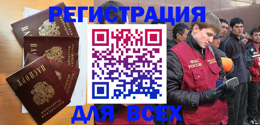 прописка регистрация в Искитиме