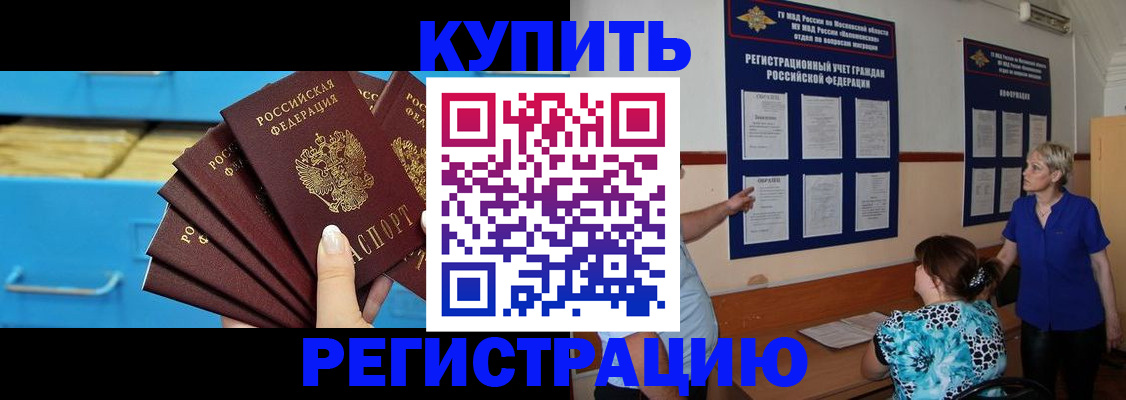 прописка гарантия в Искитиме