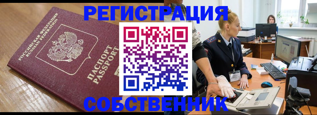 временная прописка в Искитиме
