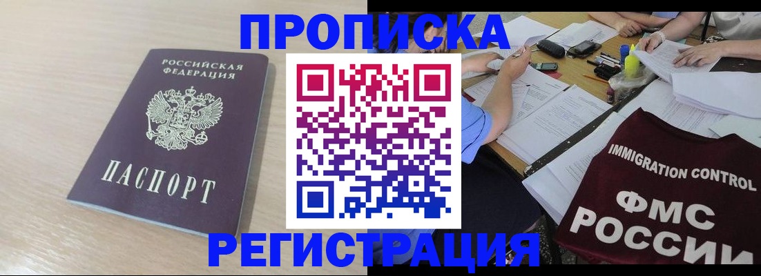 где прописаться в Искитиме