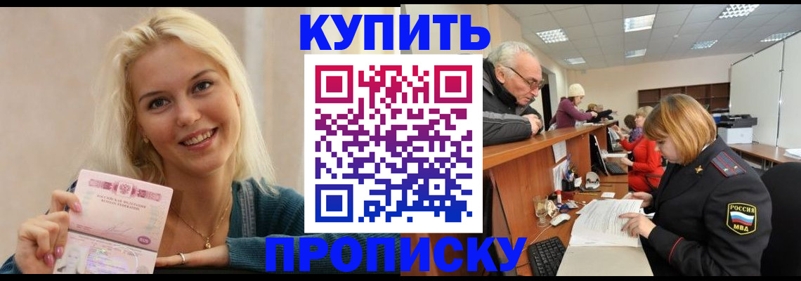 прописка регистрация в Искитиме