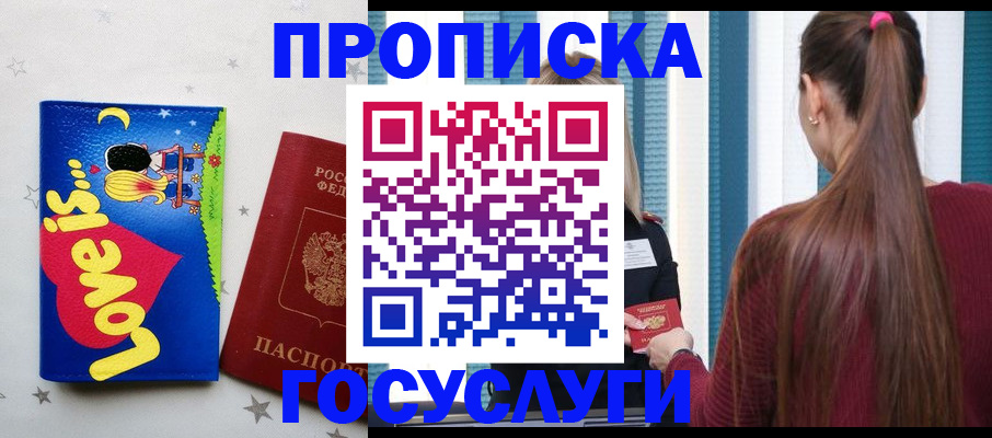 прописка для работы в Искитиме