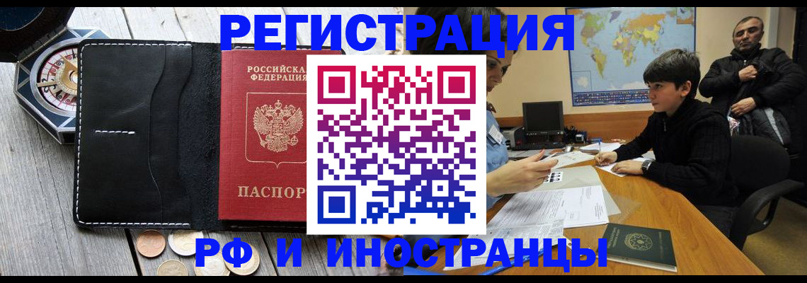 прописка в Искитиме