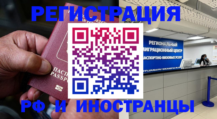 прописка в Искитиме