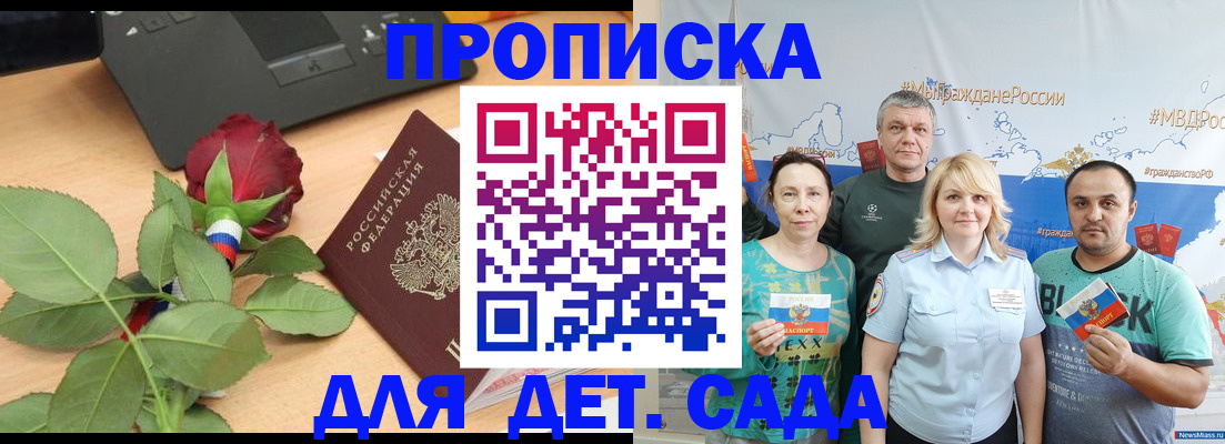 прописка штамп в Искитиме